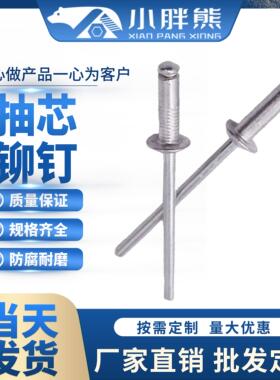 拉铆钉散装国标中标拉铆钉半圆铝合金按斤门窗拉抽芯铝拉铆钉丁厂