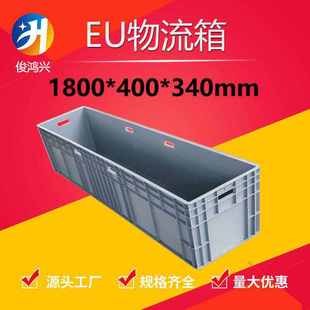 1800 大型物流箱 400 340塑料周转箱1.8米加厚长方形塑胶盒物料箱