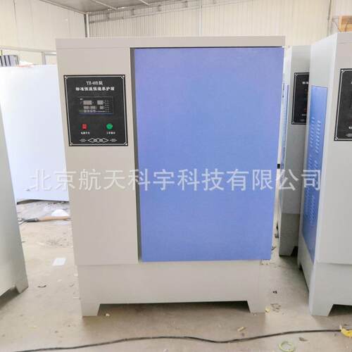 厂家现货 YH-40B 混凝土养护箱 砼 恒温恒湿 标准养护箱