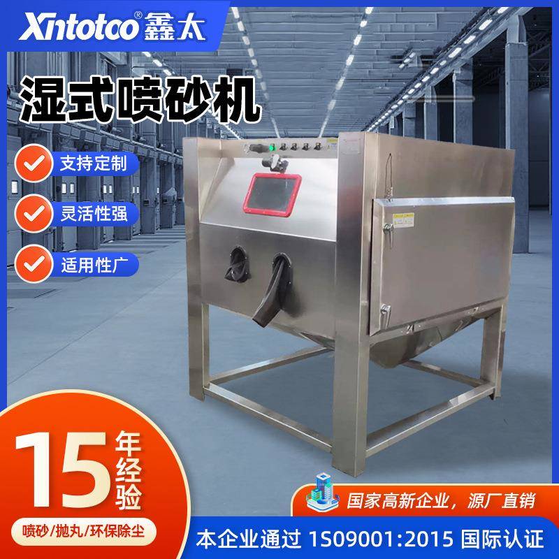 无尘环保箱式喷砂机不锈钢水式喷砂机工件表面处理加工喷砂设备