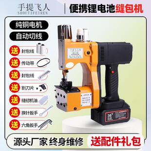 手提飞人牌手提式缝包机小型封包机编织袋米袋打包封口机电动868