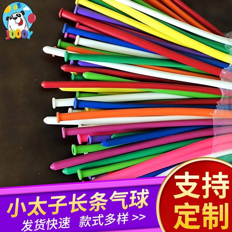 小太子长条气球厂家 儿童玩具气球1.8克可编制各造型气球