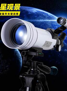 厂家40070天文望远镜专业观星高倍大口径儿童启蒙户外望远镜