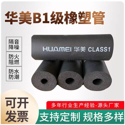 橡塑保温管b级太阳能管道自粘橡塑管工程阻燃橡塑海绵保温管