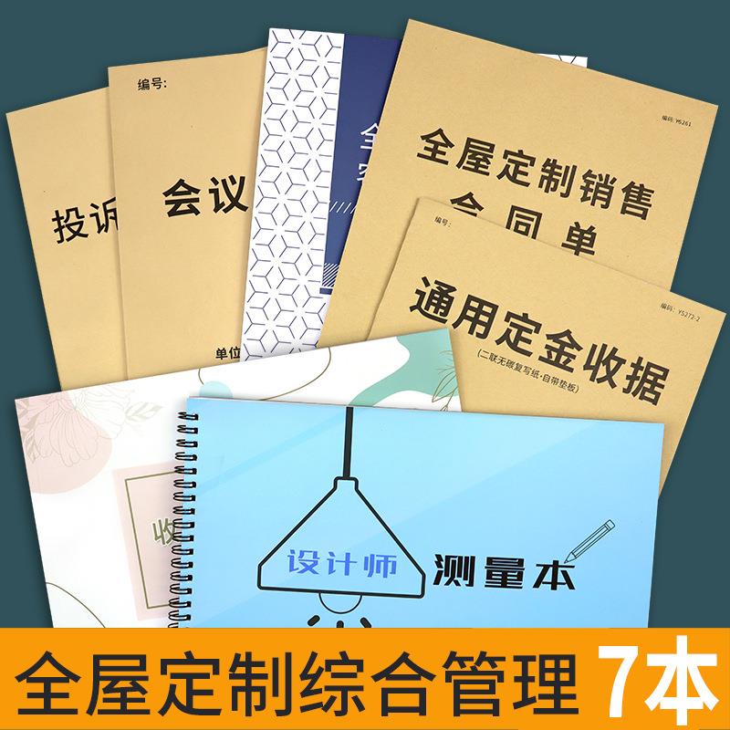 全屋销售合同单销售协议单书门窗订货单窗帘测量本家具销售订货单