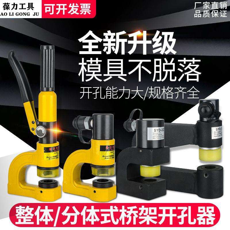 便携式SYD-25免打孔液压开孔器手动打孔机桥架水槽配电柜箱打孔器