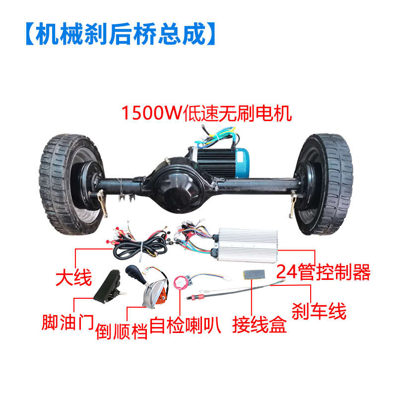 1吨型电动车后桥总成全套 四轮车前桥转向方向盘电机改装配件大全
