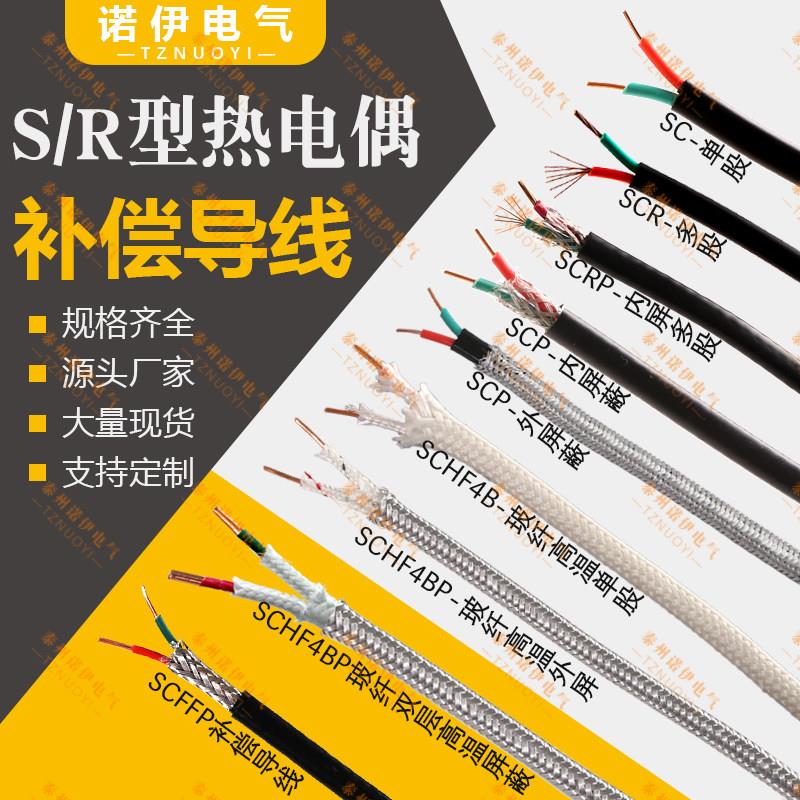 国标S型/B/R型热电偶补偿导线 铂铑热电偶线S测温线精密级SC2*1.0