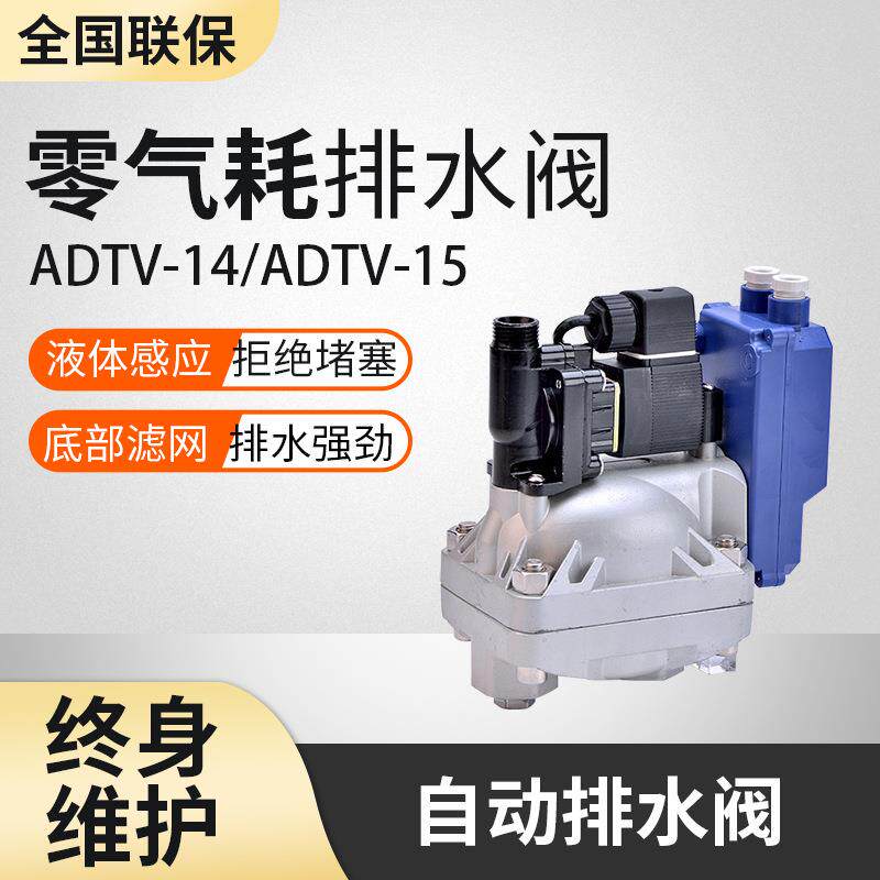 零气耗空压机排水阀精密过滤器自动放水阀螺杆空压机排水器厂家