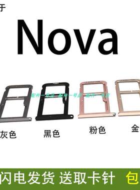 适用於华为nova卡托 CAZ-TL10 AL10卡托卡槽 卡拖 手机sim插卡托
