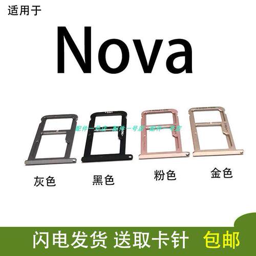 适用於华为nova卡托 CAZ-TL10 AL10卡托卡槽 卡拖 手机sim插卡托