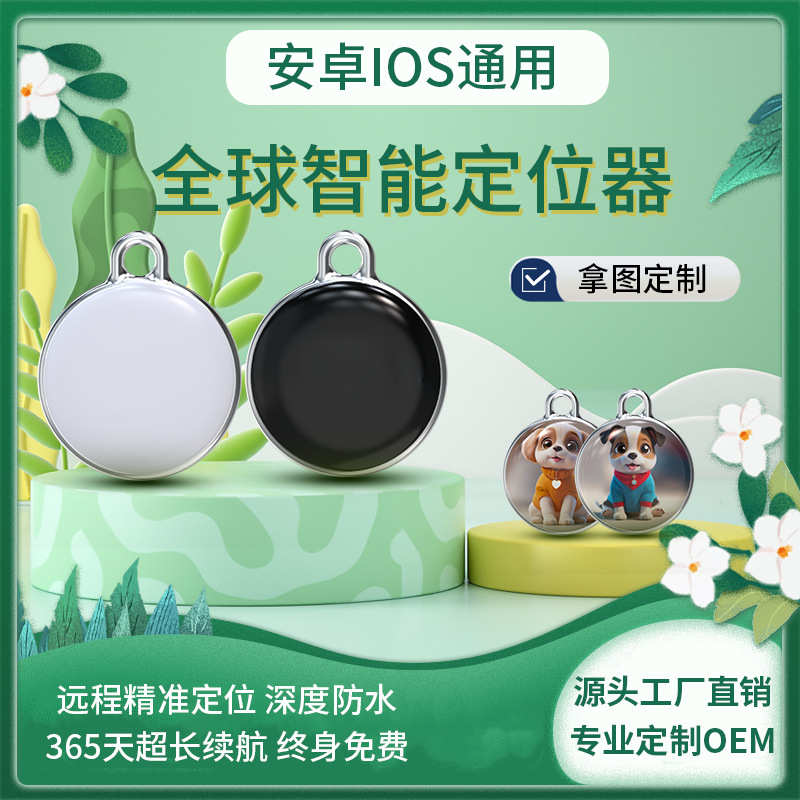 猫咪狗狗跟踪定位器 全球智能宠物防丢定位器物品定位跟踪防丢器