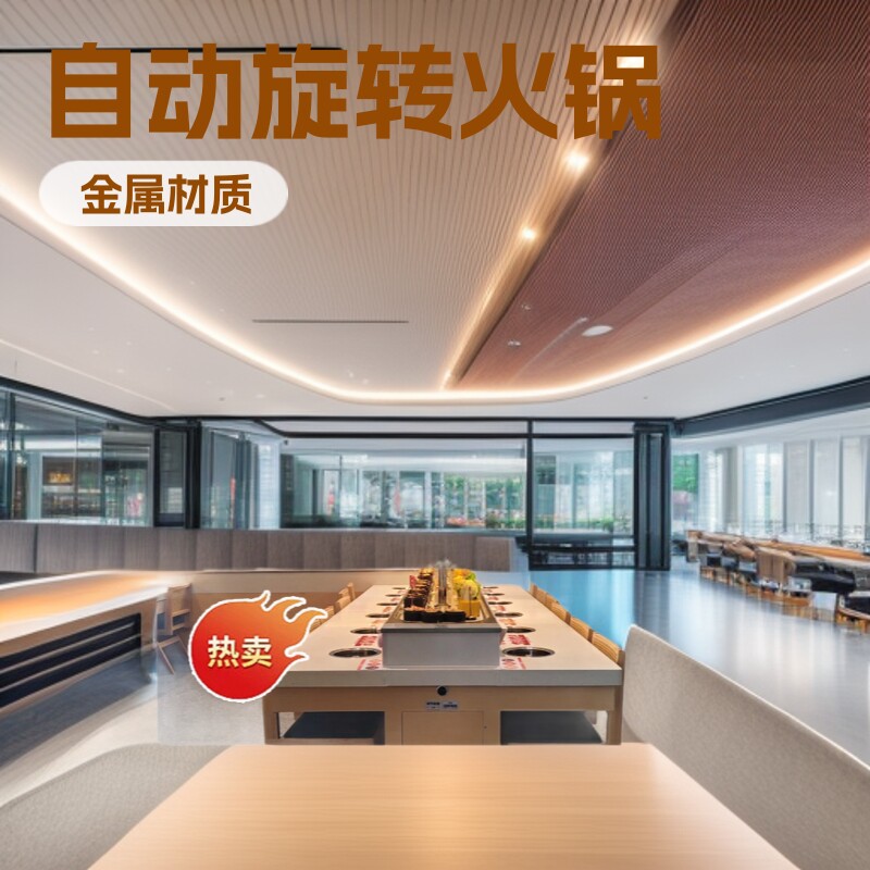 旋转小火锅设备全套自助餐台回转寿司转转热卤设备盛香亭转转火锅
