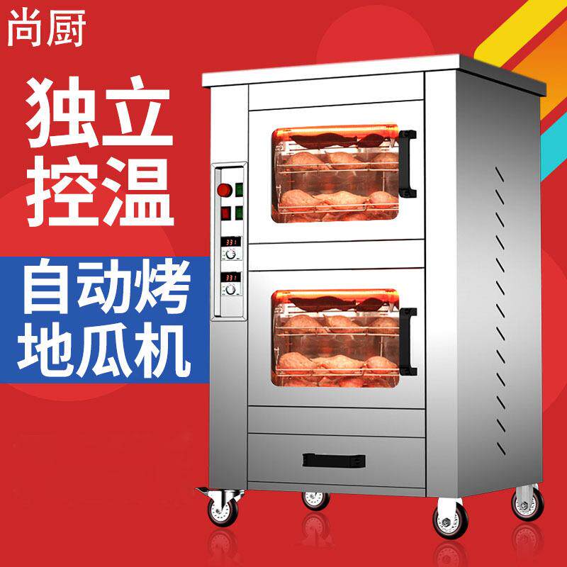 尚厨烤红薯机全自动烤地瓜机商用摆摊街头电热烤箱番薯玉米土豆