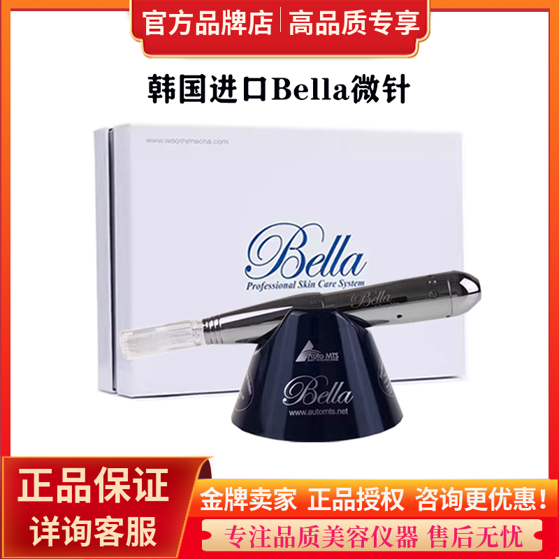 韩国进口bella贝拉微针导入仪电动MTS针头面部去痘印痘坑皮肤管理