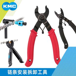 KMC自行车炼条安装拆卸工具截炼器撬胎棒魔术扣快扣工具钳卡规