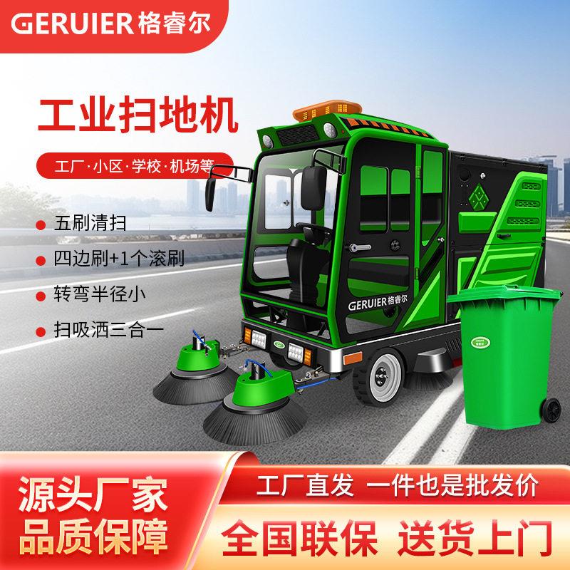 格睿尔GS2300D6四轮多功能扫地车标配240升垃圾桶工厂道路清扫车