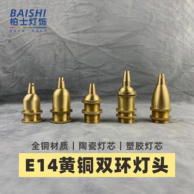 E14小螺口黄铜灯头复古吊灯台灯壁灯吸顶灯全铜配件灯座固定灯罩