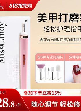 MissCandy卸甲打磨机美甲工具空心杯电动手持可携式打磨笔修甲专
