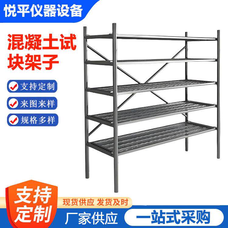 养护室试块架子水泥砼标养室用试块架实验室混凝土养护架子现货