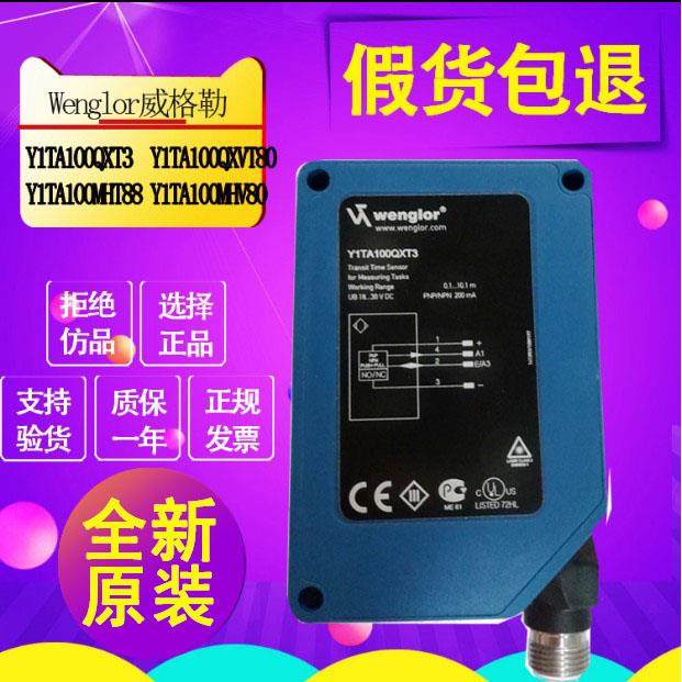 德国wenglor威格勒Y1TA100QXT3高精度激光测距传感器100QXVT80