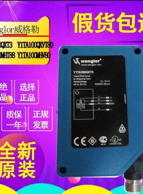 德国wenglor威格勒Y1TA100QXT3高精度激光测距传感器100QXVT80