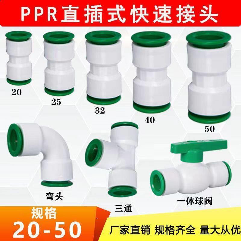免热熔水管快速接头2025324050直插式水管配件直接弯头三通