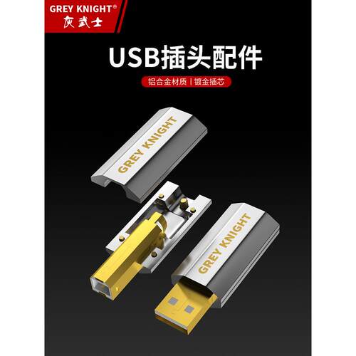发热USB音频插头配件方平端口Ab数据线DIY焊接镀金USB铝合金外壳