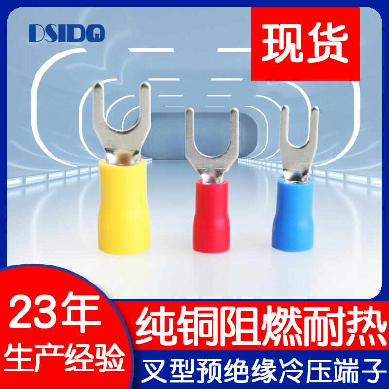 电线连接头冷压接线端子SV叉U型Y型铜鼻子压线耳快速绝缘开口插片