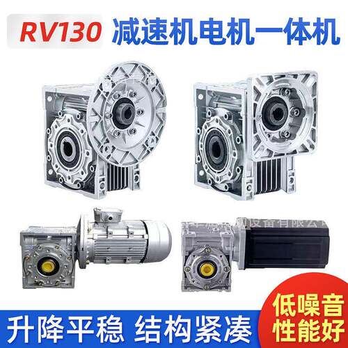 RV130速机电机一体机小型铝壳速器NMRV130涡轮蜗杆速机