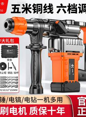创一电锤电镐电钻冲击钻电锺混凝土工业级大功率劈柴无刷钻头重型