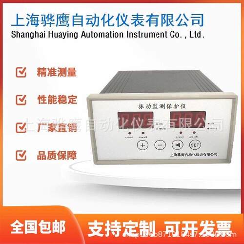 SDJ-B-W智能振动监控保护仪振动监测保护仪风机测振仪厂家直