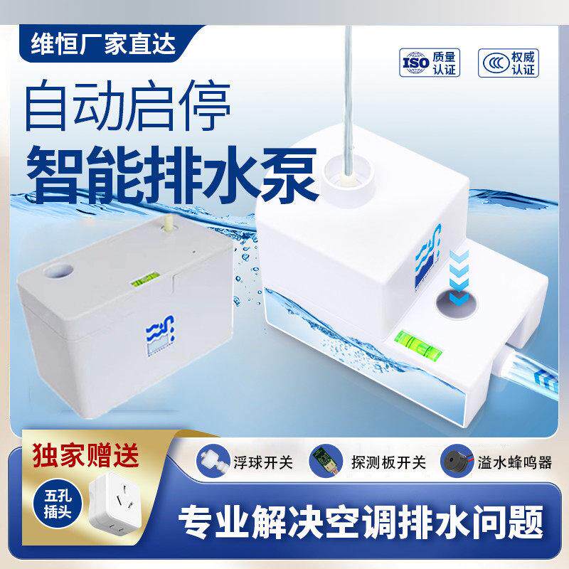 原厂风管机中央空调排水泵挂机专用冷凝水提升泵全自动空调抽水泵