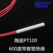 pt100陶瓷铂热电阻高温600度 厂家直销陶瓷电阻芯温度感测器监视