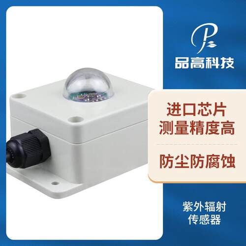 紫外辐射传感器照度仪 紫外线变送器 紫外辐射总值紫外辐射照度计