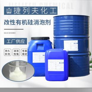 污水处理工业消泡抑泡 有机硅消泡剂 聚醚改性