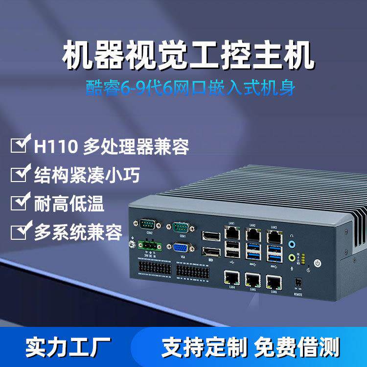 艾快H110控制电脑6-96网32位DIO嵌入式工控主机准系统迷你