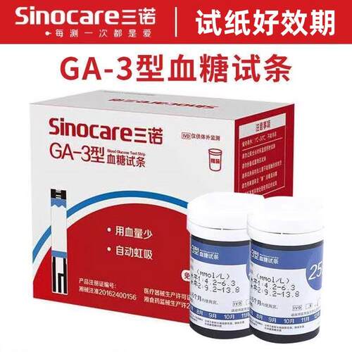 PD三诺GA-3血糖试纸血糖测试的仪器免调码GA-3血糖试纸条测血糖家