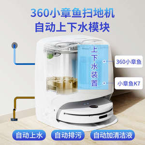 适配360小章鱼系列自动上下水模块装置可墙排扫地拖地机器人配