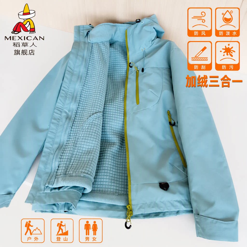 稻草人旗舰店户外防风防水三合一冲锋衣男女加绒登山服秋冬新款