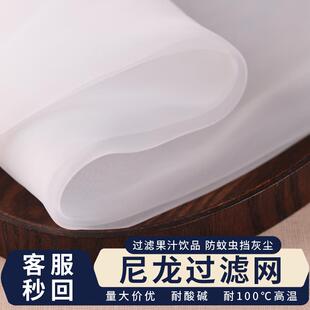 过滤网尼龙滤网滤布网纱网布网袋尼龙网超细200目100目鱼缸过滤网