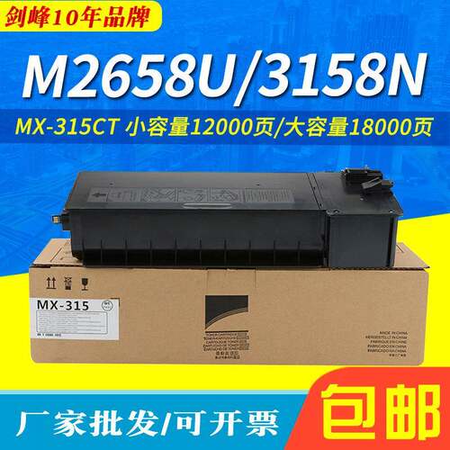 剑峰适用夏普 MX-315CT 粉盒 M2658U 2658N M3158N N U 碳粉 墨粉