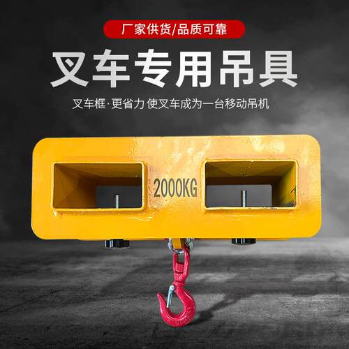 1吨叉车方盒吊钩机动专用2T吊具货叉旋转吊勾油桶搬运车装卸货