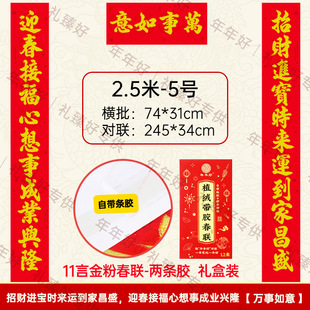 2025蛇年春联春节店铺高档公司物业大门自带背胶11言大对联