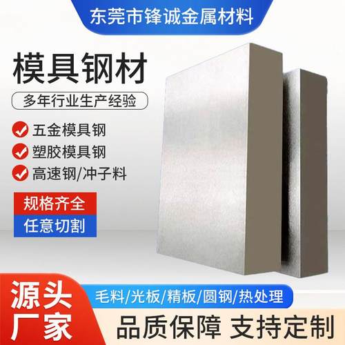 P20模具钢cr12板材skd11淬火料4cr13圆棒45号钢精板40cr调质板718