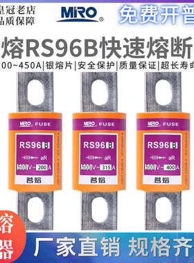 MRO茗熔RS96B 200A快速熔断器保险管保险丝250A300A350A400A500A