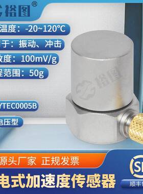 YTEC0005B压电式加速度传感器高灵敏度通用IEPE型振动冲击测量