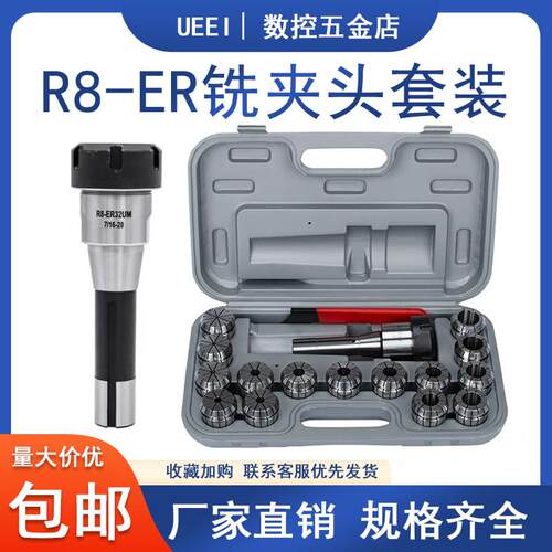 R8炮塔铣床铣刀刀柄ER主体弹簧筒夹ER25/32/40夹头高精度17支套装