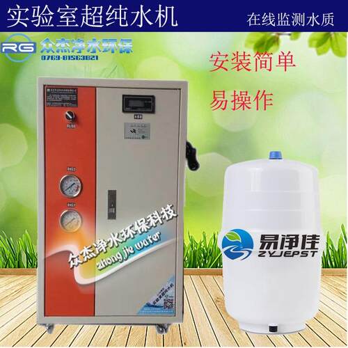 超纯水机械纯化水设备实验室超纯水机生化仪口腔去离子水设备