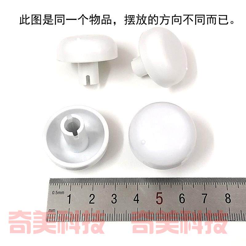 洗衣机水位控制开关旋钮帽拧头外径30MM小圆柄一字轴孔内径约7MM